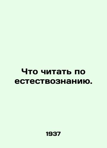 Chto chitat po estestvoznaniyu./What to read in science. In Russian - landofmagazines.com