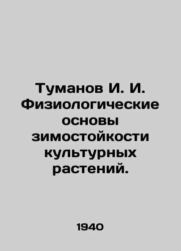 Tumanov I. I. Fiziologicheskie osnovy zimostoykosti kulturnykh rasteniy./Tumanov I. I. Physiological bases of winter resistance of cultivated plants. In Russian - landofmagazines.com