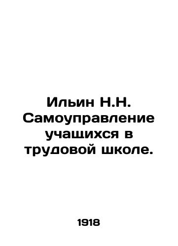 Ilin N.N. Samoupravlenie uchashchikhsya v trudovoy shkole./Ilyin N.N. Student self-government in a labor school. In Russian - landofmagazines.com
