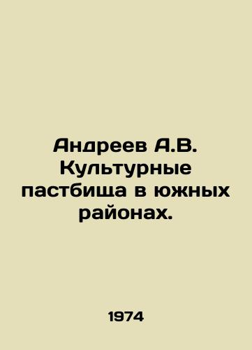 Andreev A.V. Kulturnye pastbishcha v yuzhnykh rayonakh./Andreev A.V. Cultural pastures in the southern regions. In Russian - landofmagazines.com