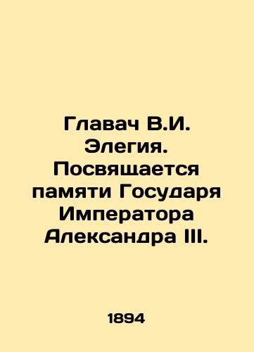 Glavach V.I. Elegiya. Posvyashchaetsya pamyati Gosudarya Imperatora Aleksandra III./Head of V.I. Elegy. Dedicated to the memory of Sovereign Emperor Alexander III. In Russian - landofmagazines.com