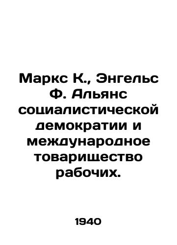 Marks K.,  Engels F. Alyans sotsialisticheskoy demokratii i mezhdunarodnoe tovarishchestvo rabochikh./Marx K.,  Engels F. The Alliance of Socialist Democracy and the International Partnership of Workers. In Russian - landofmagazines.com