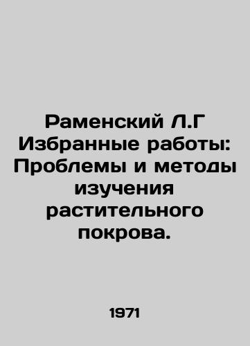 Ramenskiy L.G Izbrannye raboty: Problemy i metody izucheniya rastitelnogo pokrova./Ramensky L.G Selected works: Problems and methods of studying vegetation cover. In Russian - landofmagazines.com