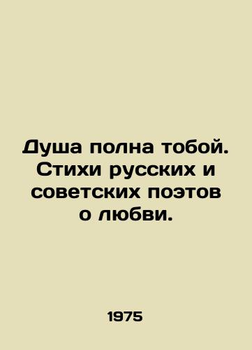 Dusha polna toboy. Stikhi russkikh i sovetskikh poetov o lyubvi./Your soul is full of you. Poems by Russian and Soviet poets about love. In Russian - landofmagazines.com