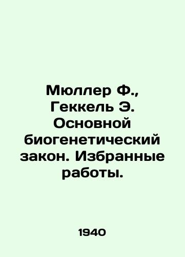 Myuller F.,  Gekkel E. Osnovnoy biogeneticheskiy zakon. Izbrannye raboty./Müller F.,  Heckel E. Basic biogenetic law. Selected works. In Russian - landofmagazines.com