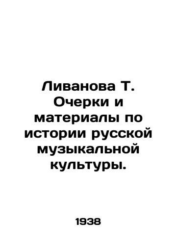 Livanova T. Ocherki i materialy po istorii russkoy muzykalnoy kultury./T. Livanova Essays and materials on the history of Russian musical culture. In Russian - landofmagazines.com