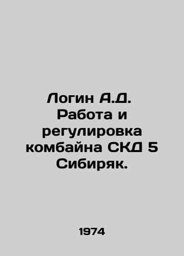 Login A.D.  Rabota i regulirovka kombayna SKD 5 Sibiryak./Login A.D. Operation and adjustment of the SKD 5 Siberian combine. In Russian - landofmagazines.com