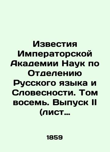 Izvestiya Imperatorskoy Akademii Nauk po Otdeleniyu Russkogo yazyka i Slovesnosti. Tom vosem. Vypusk II (list 6-10). Tom shestoy (list 6-10)./Proceedings of the Imperial Academy of Sciences on the Department of Russian Language and Verbal Language. Volume eight. Issue II (sheets 6-10). Volume six (sheets 6-10). In Russian - landofmagazines.com