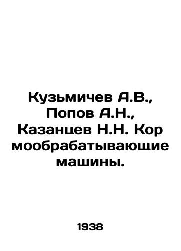 Kuzmichev A.V.,  Popov A.N.,  Kazantsev N.N. Kormoobrabatyvayushchie mashiny./Kuzmichev A.V.,  Popov A.N.,  Kazantsev N.N. Foraging Machines. In Russian - landofmagazines.com