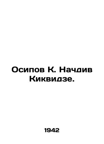 Osipov K. Nachdiv Kikvidze./Osipov K. Nachdiv Kikvidze. In Russian - landofmagazines.com