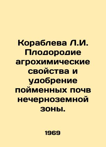 Korableva L.I. Plodorodie agrokhimicheskie svoystva i udobrenie poymennykh pochv nechernozemnoy zony./Korableva L.I. Fertility of agrochemical properties and fertilization of flood-plain soils outside the Black Earth zone. In Russian - landofmagazines.com