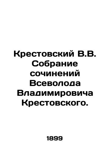 Krestovskiy V.V. Sobranie sochineniy Vsevoloda Vladimirovicha Krestovskogo./Krestovsky V.V. Collection of Works by Vsevolod Vladimirovich Krestovsky. In Russian - landofmagazines.com