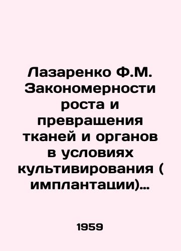 Lazarenko F.M. Zakonomernosti rosta i prevrashcheniya tkaney i organov v usloviyakh kultivirovaniya ( implantatsii) ikh v organizme./Lazarenko F.M. Laws of growth and transformation of tissues and organs under conditions of their cultivation (implantation) in the body. In Russian - landofmagazines.com