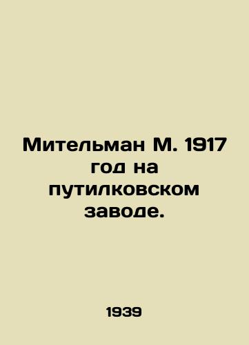 Mitelman M. 1917 god na putilkovskom zavode./Mitelman M. 1917 at the Putilkovsky plant. In Russian - landofmagazines.com
