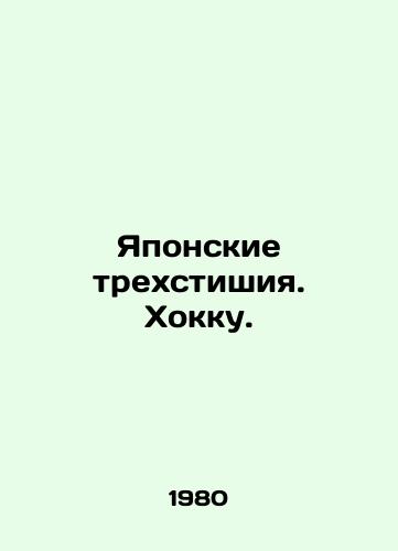 Yaponskie trekhstishiya. Khokku./Japanese three verses. Hokku. In Russian - landofmagazines.com