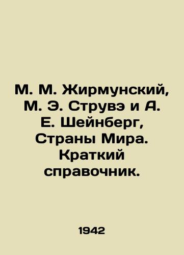 M. M. Zhirmunskiy, M. E. Struve i A. E. Sheynberg, Strany Mira. Kratkiy spravochnik./M. M. Zhirmunsky, M. E. Struve and A. E. Scheinberg, Countries of the World. A Brief Reference Book. In Russian - landofmagazines.com