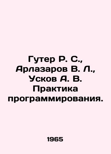 Guter R. S.,  Arlazarov V. L.,  Uskov A. V. Praktika programmirovaniya./Guter R. S.,  Arlazarov V. L.,  Uskov A. V. Programming Practice. In Russian - landofmagazines.com