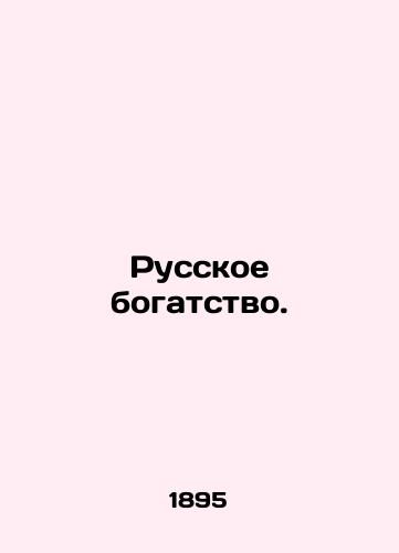 Russkoe bogatstvo./Russian wealth. In Russian - landofmagazines.com