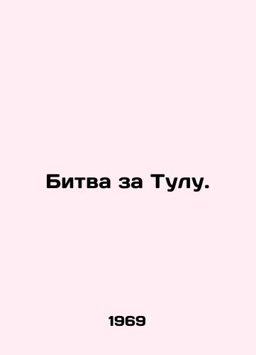 Bitva za Tulu./The Battle of Tulu. In Russian - landofmagazines.com