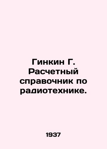 Ginkin G. Raschetnyy spravochnik po radiotekhnike./Ginkin G. Radio Engineering Calculation Guide. In Russian - landofmagazines.com