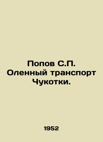 Popov S. Olennyy transport Chukotki./Popov S. Olenka transport in Chukotka. In Russian - landofmagazines.com