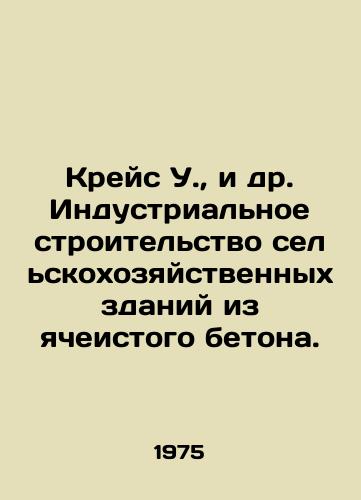 Kreys U.,  i dr. Industrialnoe stroitelstvo selskokhozyaystvennykh zdaniy iz yacheistogo betona./Kreis W. et al. Industrial construction of agricultural buildings made of cellular concrete. In Russian - landofmagazines.com