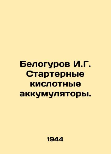 Belogurov I.G. Starternye kislotnye akkumulyatory./Belogurov I.G. Starter acid batteries. In Russian - landofmagazines.com