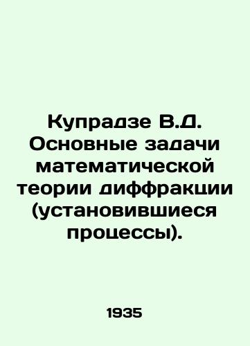 Kupradze V.D. Osnovnye zadachi matematicheskoy teorii diffraktsii(ustanovivshiesya protsessy)./Kupradze V.D. Basic problems of the mathematical theory of diffraction (established processes). In Russian - landofmagazines.com