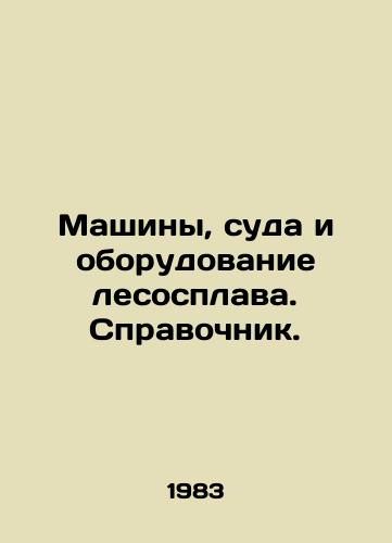 Mashiny, suda i oborudovanie lesosplava. Spravochnik./Machines, vessels and alloy equipment. Reference book. In Russian - landofmagazines.com