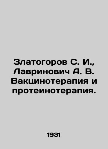 Zlatogorov S. I.,  Lavrinovich A. V. Vaktsinoterapiya i proteinoterapiya./Zlatogorov S. I.,  Lavrynovych A. V. Vaccine therapy and protein therapy. In Russian - landofmagazines.com