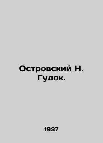 Ostrovskiy N. Gudok./Ostrovsky N. Gudok. In Russian - landofmagazines.com