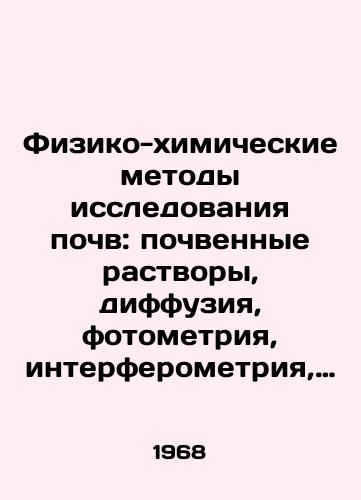 Fiziko-khimicheskie metody issledovaniya pochv: pochvennye rastvory, diffuziya, fotometriya, interferometriya, spektroskopiya, plamennaya fotometriya./Soil physics and chemistry: soil solutions, diffusion, photometry, interferometry, spectroscopy, flame photometry. In Russian - landofmagazines.com