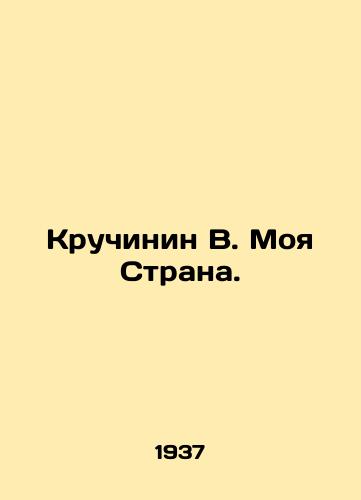Kruchinin V. Moya Strana./Kruchinin V. My Country. In Russian - landofmagazines.com