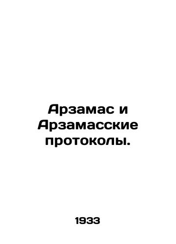 Arzamas i Arzamasskie protokoly./Arzamas and Arzamas Protocols. In Russian - landofmagazines.com