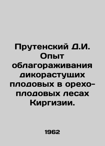 Prutenskiy D.I. Opyt oblagorazhivaniya dikorastushchikh plodovykh v orekho-plodovykh lesakh Kirgizii./Prutensky D.I. Experience of ennobling wild fruit trees in the walnut-fruit forests of Kyrgyzstan. In Russian - landofmagazines.com