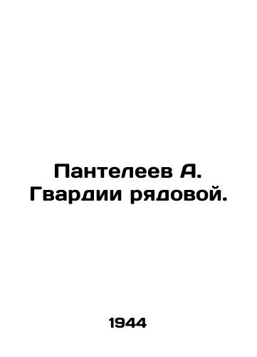 Panteleev A. Gvardii ryadovoy./A. Panteleev of the Private Guard. In Russian - landofmagazines.com