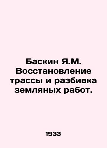 Baskin Ya.M. Vosstanovlenie trassy i razbivka zemlyanykh rabot./Baskin Y.M. Restoration of the track and breakdown of excavations. In Russian - landofmagazines.com
