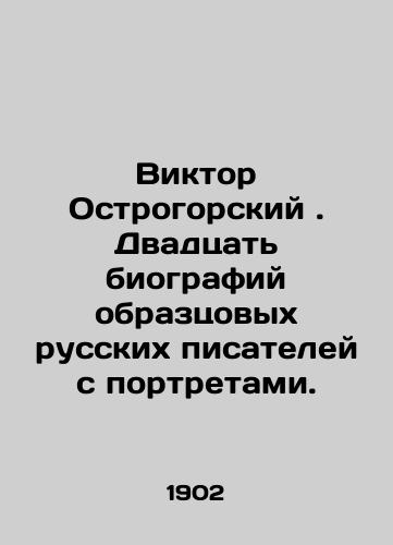 Viktor Ostrogorskiy. Dvadtsat biografiy obraztsovykh russkikh pisateley s portretami./Viktor Ostrogorsky. Twenty biographies of exemplary Russian writers with portraits. In Russian - landofmagazines.com