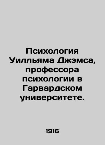Psikhologiya Uillyama Dzhemsa, professora psikhologii v Garvardskom universitete./The Psychology of William James, Professor of Psychology at Harvard University. In Russian - landofmagazines.com
