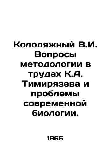 Kolodyazhnyy V.I. Voprosy metodologii v trudakh K.A. Timiryazeva i problemy sovremennoy biologii./Kolodyazhny V.I. Questions of Methodology in the Works of K.A. Timiryazev and Problems of Modern Biology. In Russian - landofmagazines.com