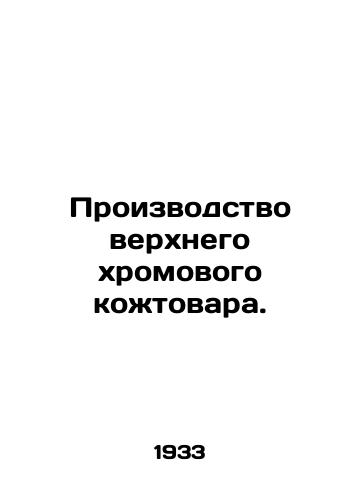 Proizvodstvo verkhnego khromovogo kozhtovara./Manufacture of upper chromium leather. In Russian - landofmagazines.com