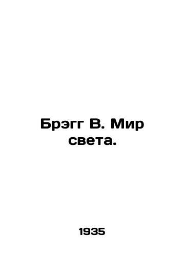 Bregg V. Mir sveta./Bragg W. The World of Light. In Russian - landofmagazines.com