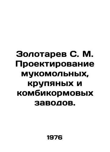Zolotarev S. M. Proektirovanie mukomolnykh, krupyanykh i kombikormovykh zavodov./Zolotarev S. M. Design of flour mills, cereals and feed mills. In Russian - landofmagazines.com