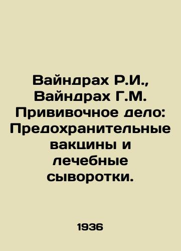 Vayndrakh R.I.,  Vayndrakh G.M. Privivochnoe delo: Predokhranitelnye vaktsiny i lechebnye syvorotki./Vaindrach R.I.,  Vaindrach G.M. Vaccination Case: Precautionary Vaccines and Treatment Serums. In Russian - landofmagazines.com