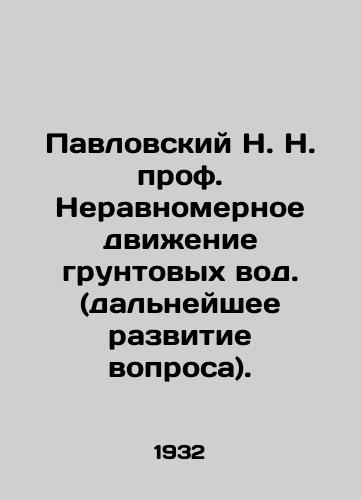 Pavlovskiy N. N. prof. Neravnomernoe dvizhenie gruntovykh vod. (dalneyshee razvitie voprosa)./Pavlovsky N. N. Prof. Uneven movement of groundwater (further development of the issue). In Russian - landofmagazines.com