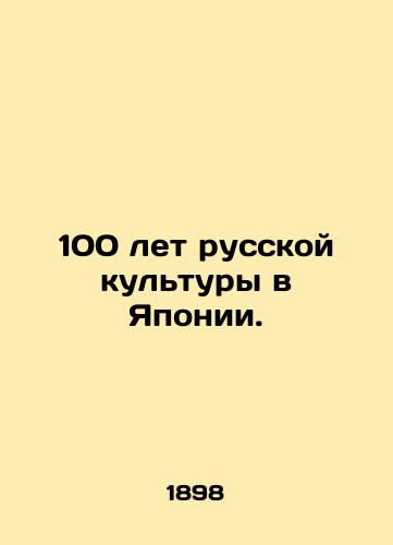 100 let russkoy kultury v Yaponii./100 Years of Russian Culture in Japan. In Russian - landofmagazines.com