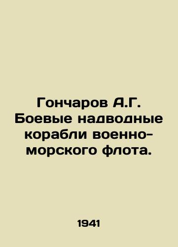 Goncharov A.G. Boevye nadvodnye korabli voenno-morskogo flota./A.G. Goncharov Naval Surface Warships. In Russian - landofmagazines.com