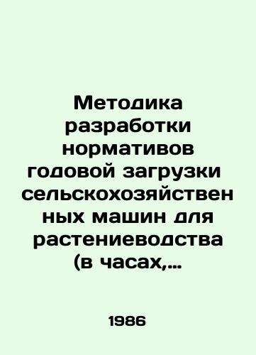 Metodika razrabotki normativov godovoy zagruzki selskokhozyaystvennykh mashin dlya rastenievodstva (v chasakh, uslovnykh i fizicheskikh edinitsakh raboty)./Methodology for the development of norms for annual utilization of agricultural machinery for crop production (in hours, standard and physical units of work). In Russian - landofmagazines.com