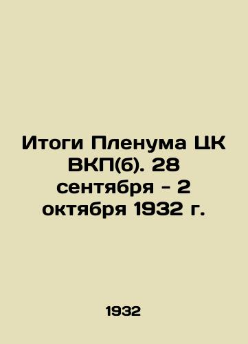 Itogi Plenuma TsK VKP(b). 28 sentyabrya - 2 oktyabrya 1932 g./Results of the Plenum of the Central Committee of the C.S.U. (b). September 28 - October 2, 1932 In Russian - landofmagazines.com
