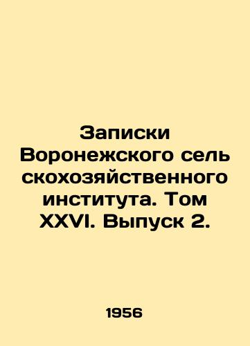 Zapiski Voronezhskogo selskokhozyaystvennogo instituta. Tom XXVI. Vypusk 2./Notes from the Voronezh Agricultural Institute. Volume XXVI. Issue 2. In Russian - landofmagazines.com